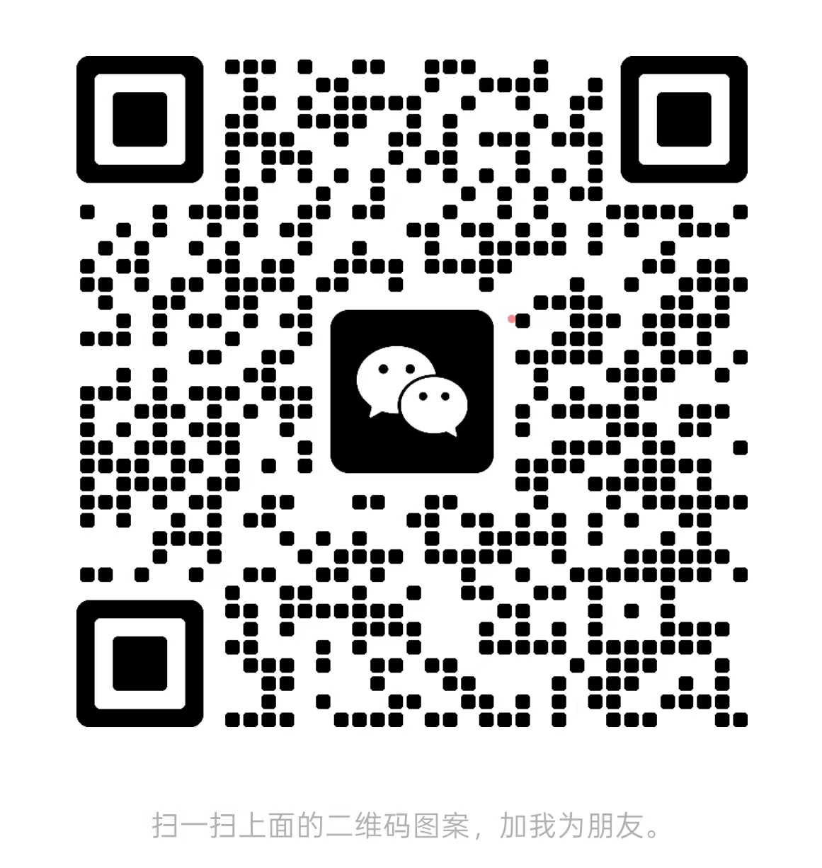 微信客服二维码